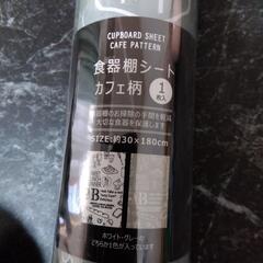 新品 食器棚シートの画像