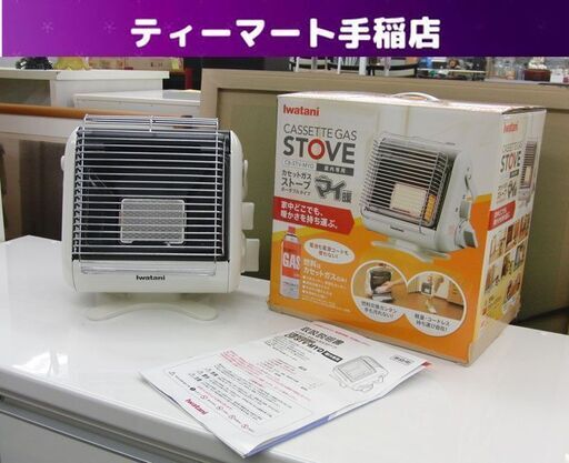 美品 カセットガスストーブ マイ暖 CB-STV-MYD イワタニ 2021年製 屋内用 ウォームホワイト ポータブルタイプ 家庭用 札幌 手稲