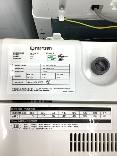 maxzen （マクスゼン）全自動洗濯機のご紹介です！！！