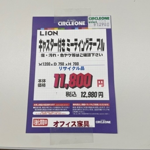 JBB-1 【オフィス家具専門店】 LIONのミーティングテーブルです！