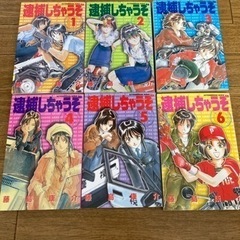 逮捕しちゃうぞ　藤島康介　6巻セットの画像