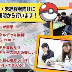 最大20名限定【ポケモンカードデビューしたい方必見！/無料レンタルデッキ有】初心者・未経験者向けにルール説明から行います/秋葉原開催！※3/17開催 - 千代田区
