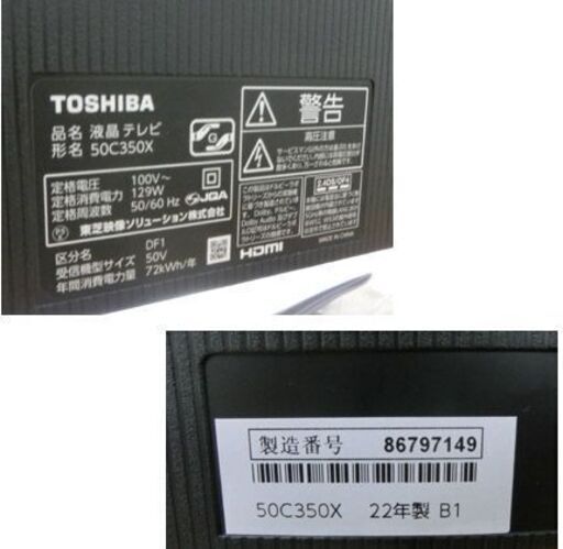 東芝 4K 液晶テレビ 50インチ 2021年製 50C350X ネット動画 TOSHIBA REGZA レグザ TV 50V型 家電 札幌市西区 西野店