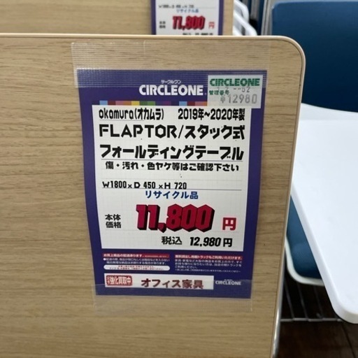 JBB-5 【オフィス家具専門店】オカムラのフォールディングテーブルです！