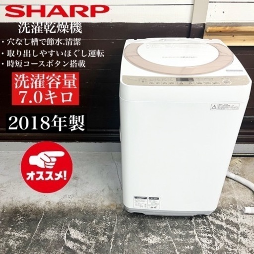 【関西地域.配送設置可能⭕️】激安‼️ 18年製 SHARP 洗濯機 ES-KS70T-N?02311