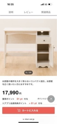 新品未使用　学習机　デクス　机　ニトリ