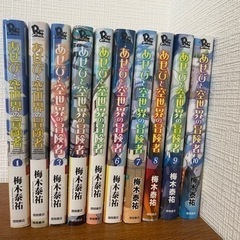 あせびと空世界の冒険者 全巻セット