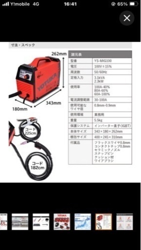 新品〓溶接機　YS-MIG100〓