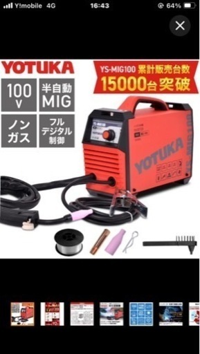 新品〓溶接機　YS-MIG100〓