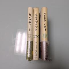 著者さくらももこさんの本販売してます。の画像