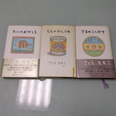 著者さくらももこさんの本販売してます。