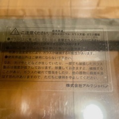 アルテジャパン　ガラステーブルの画像