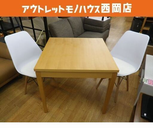 2人掛けダイニングセット テーブル幅80㎝ シェルチェア×2脚 北欧テイスト 食卓セット 2P　西岡店
