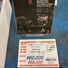 未使用　スナップオン	14.4V充電インパクトレンチセット　CT861GJ2の画像