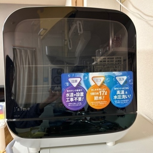 食洗機　Jaime SDW-J5L  タンクタイプ