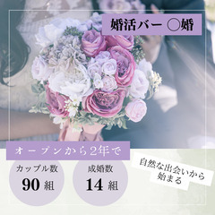 日本初　独身証明書を提示して入店する酒場「婚活酒場マル婚　福岡店」が九州初上陸！ − 福岡県