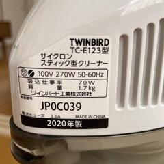 掃除機　TWINBIRD　2020年製の画像