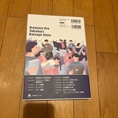 【在庫処分】Premire Pro よくばり活用事典の画像