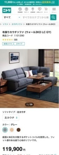 ニトリ　布張りカウチソファ(ウォール3KD LC GY)