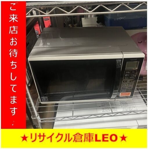 【送料無料キャンペーン】　S2007　電子レンジ　TOSHIBA　東芝　ER-YK3　2017年製　　札幌　倉庫型リサイクルれお
