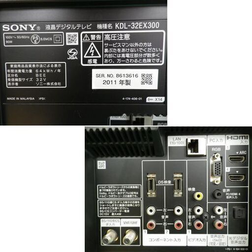 液晶TV 32V 2011年製 ソニー KDL-32EX300 液晶テレビ BRAVIA テレビ TV ブラビア 32インチ 32型 