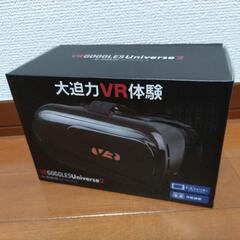 【新品未開封】VRゴーグル　