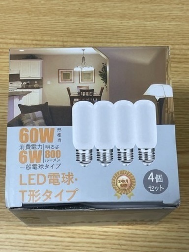 未使用品！T型LED電球60W形　4個セット