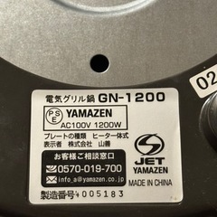 山善YAMAZEN電気グリル鍋 GN-1200の画像