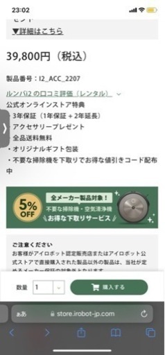 ルンバi2 未開封