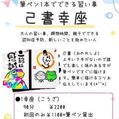 筆ペン1本でできる習い事★己書幸座の画像