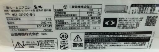 3ヶ月保証付き！！　エアコン　三菱　ミツビシ　霧ヶ峰　MSZ-GV2222-W　2022年製　6畳用　単相100V　室外機セット