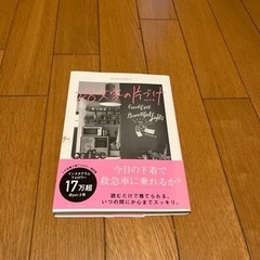 【断捨離】28文字の片付け 