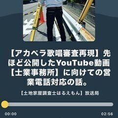 【土地家屋調査士はるえもん】アカペラ歌唱審査再現。士業事務…