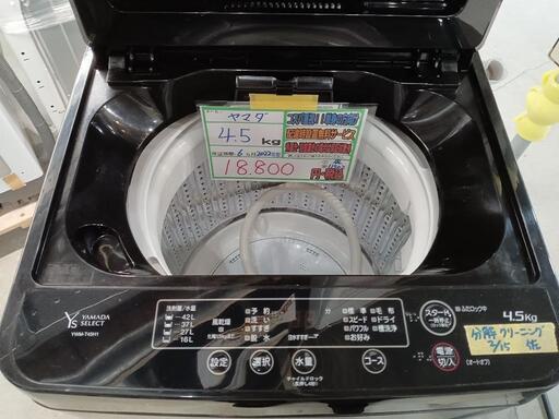 配送可【ヤマダ】4.5K洗濯機★2022年製　分解クリーニング済/6ヶ月保証付　管理番号11502