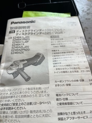 パナソニック　ディスクグラインダー