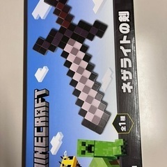 商談中　マイクラ剣３点セット　未開封品　ネザライトの剣　鉄の剣　ネザライトの剣エンチャント　の画像