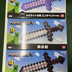 商談中　マイクラ剣３点セット　未開封品　ネザライトの剣　鉄の剣　ネザライトの剣エンチャント　の画像
