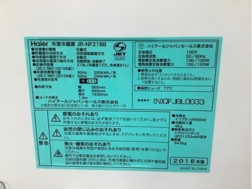 【Haier】2018年製 2ドア冷蔵庫 入荷しました！