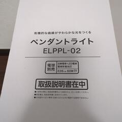 ニトリ　ペンダントライト　ELPPL-02 電球付きの画像