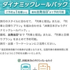 【2月限定】JR 東日本びゅう ダイナミックレールパック 割引クーポン 3,000円分の画像