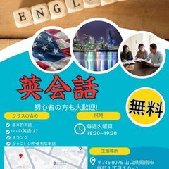 無料英会話