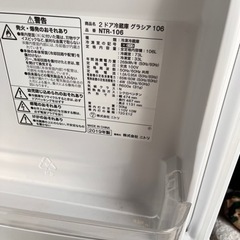 冷蔵庫　ニトリ　NTR106 グラシアの画像