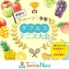 3/23（土）テニス大会のご案内🎾赤穂城南緑地運動施設