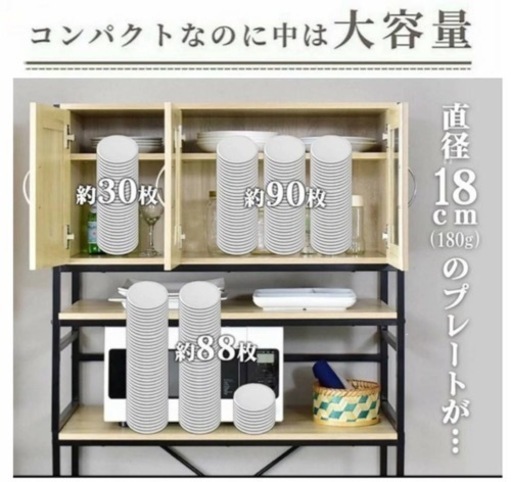 未使用 幅90㎝ レンジボード / 上段収納付オープンラック ガラス扉 MK1217 オーク 要組立 棚を外すと2ドア冷蔵庫が置けます