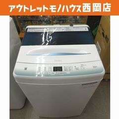 西岡店 洗濯機 5.5kg 2021年製 ハイアール JW-U55HK Haier  全自動 単身 一人暮らし