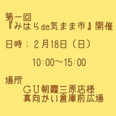 みはらde気まま市　開催