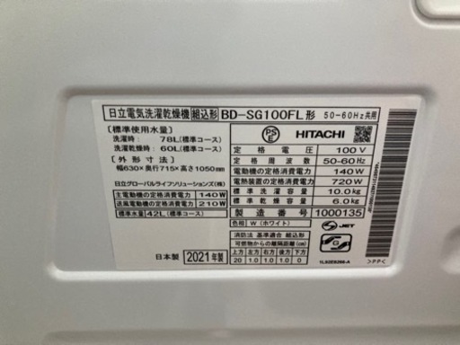 日立電気洗濯乾燥機　ドラム式10kg　2021年製　BD-SG1OOFL