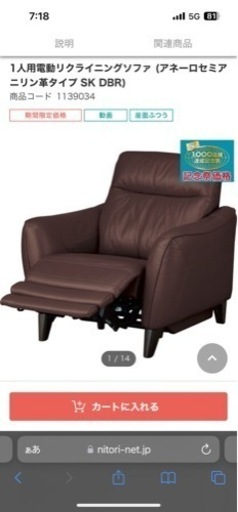 リクライニングソファー　電動　1人用