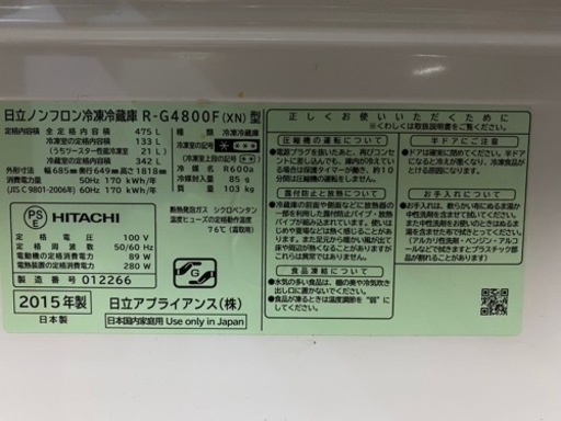 HITACHI 冷蔵庫 最終値下げ? 