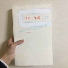 コピー年鑑2022の画像